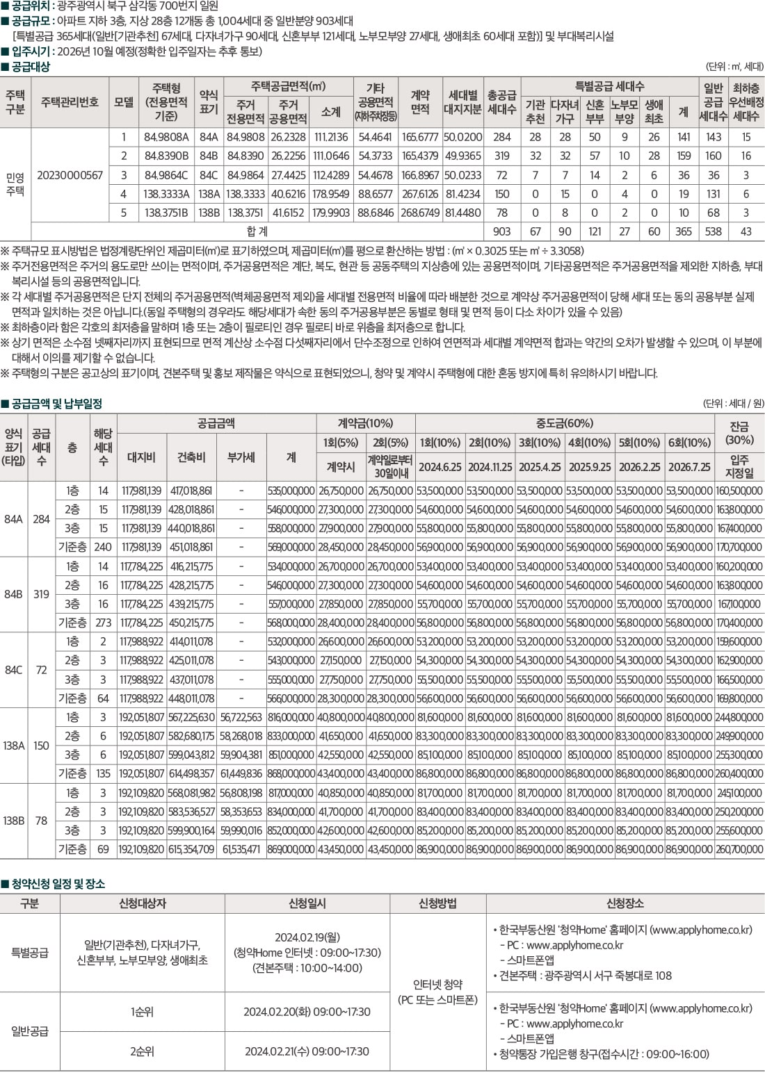 분양안내1-min.jpg